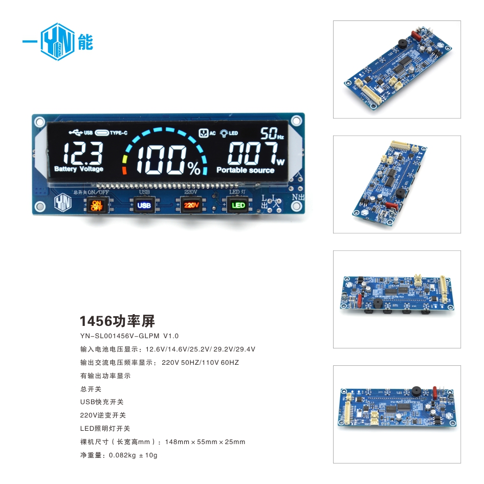 04）1456功率屏（YN-SL001456V_GLPM V1.0）.jpg