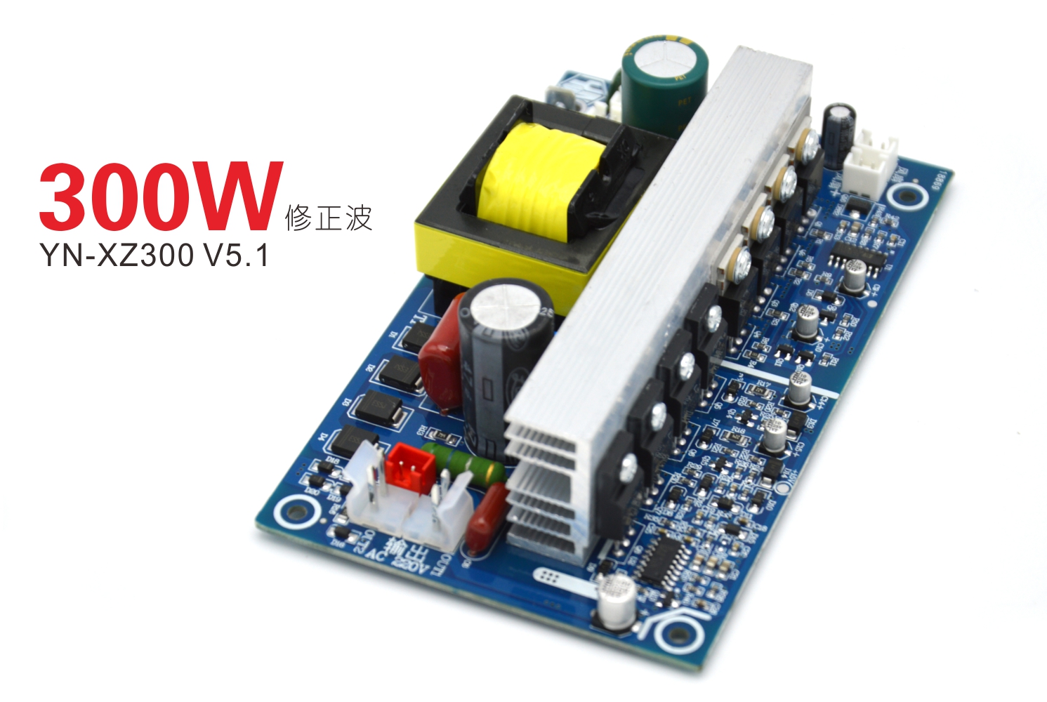 12V修正波300W