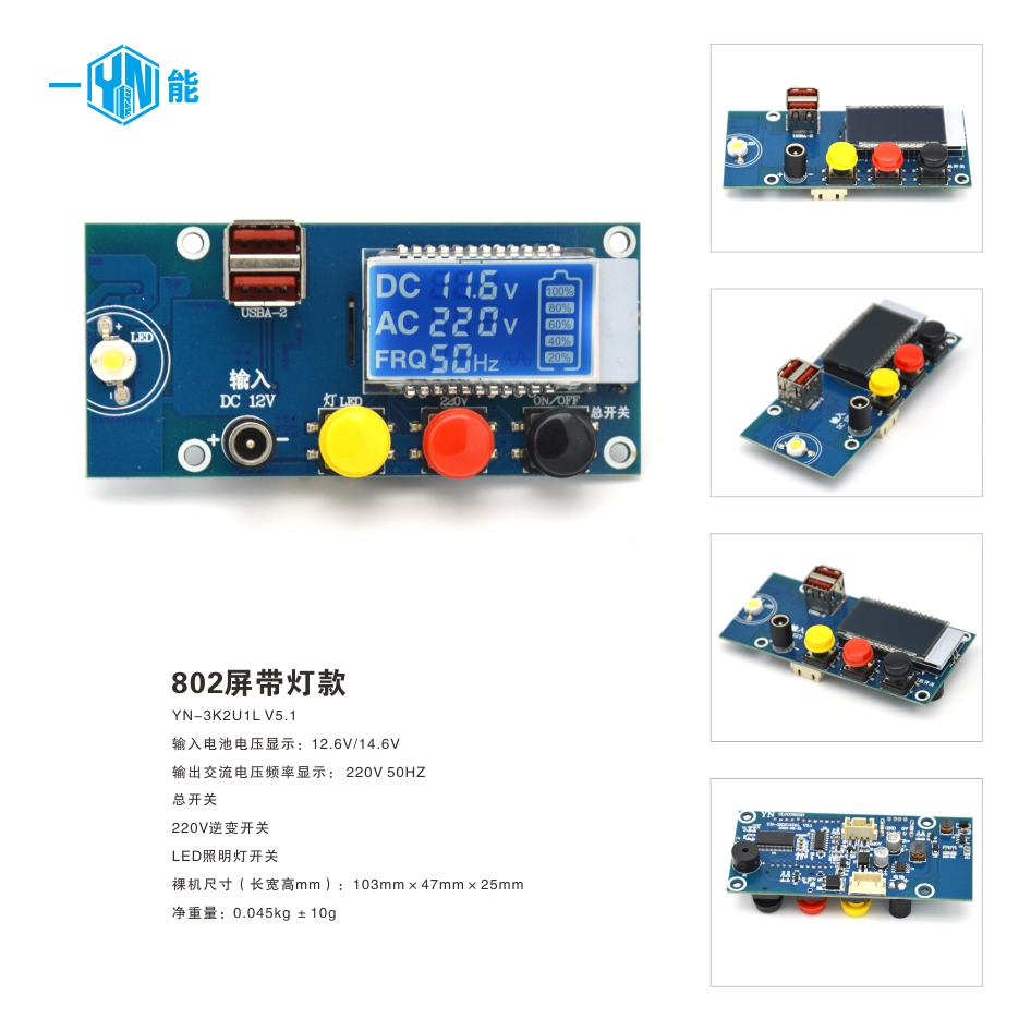 01）802屏带灯款（YN-3K2U1L V5.1）.jpg