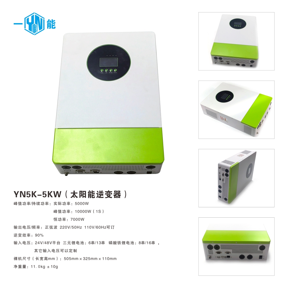 YN5K-5KW太阳能逆变器.jpg